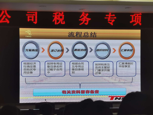 公司參加集團(tuán)公司稅務(wù)培訓(xùn)會 公司參加集團(tuán)公司稅務(wù)培訓(xùn)會