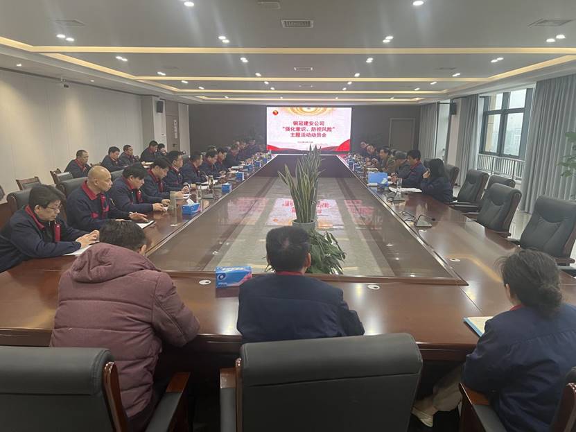 公司召開2024年“強(qiáng)化意識(shí)，防控風(fēng)險(xiǎn)”主題活動(dòng)動(dòng)員會(huì) 
