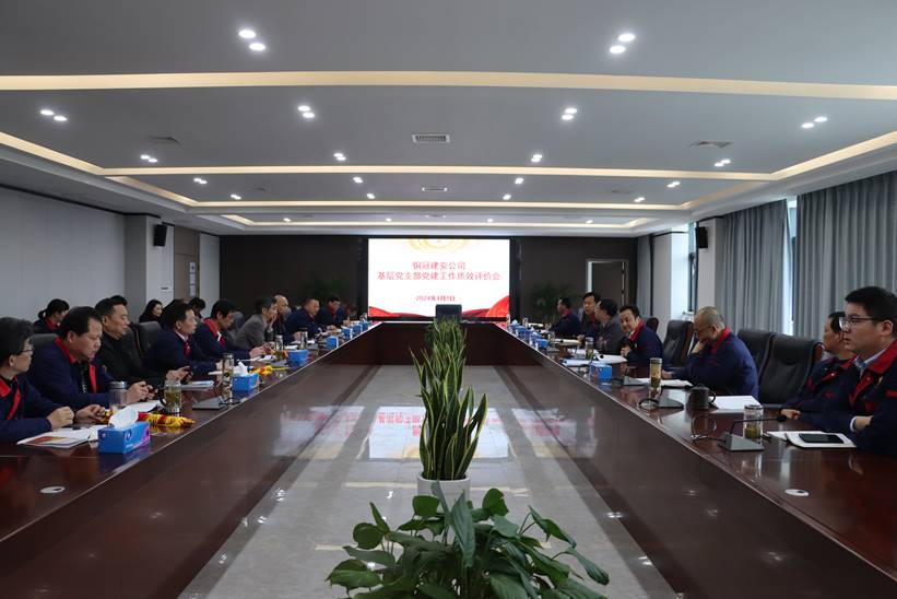 公司召開基層黨支部黨建工作質(zhì)效評價(jià)會(huì)議 公司召開基層黨支部黨建工作質(zhì)效評價(jià)會(huì)議